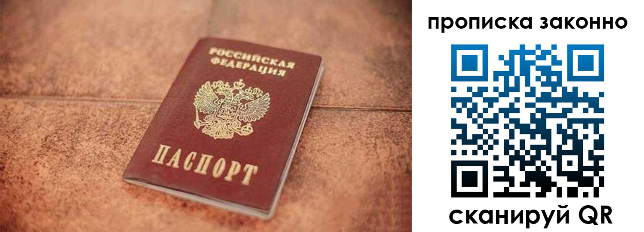 прописка 2025 в Беломорске