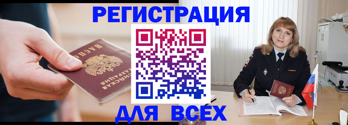 временная регистрация для школы в Беломорске