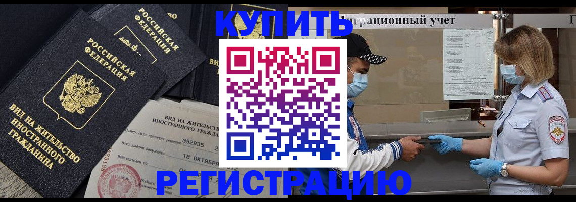 прописка иностранных граждан в Беломорске