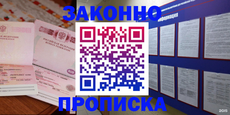 прописка для работы в Беломорске